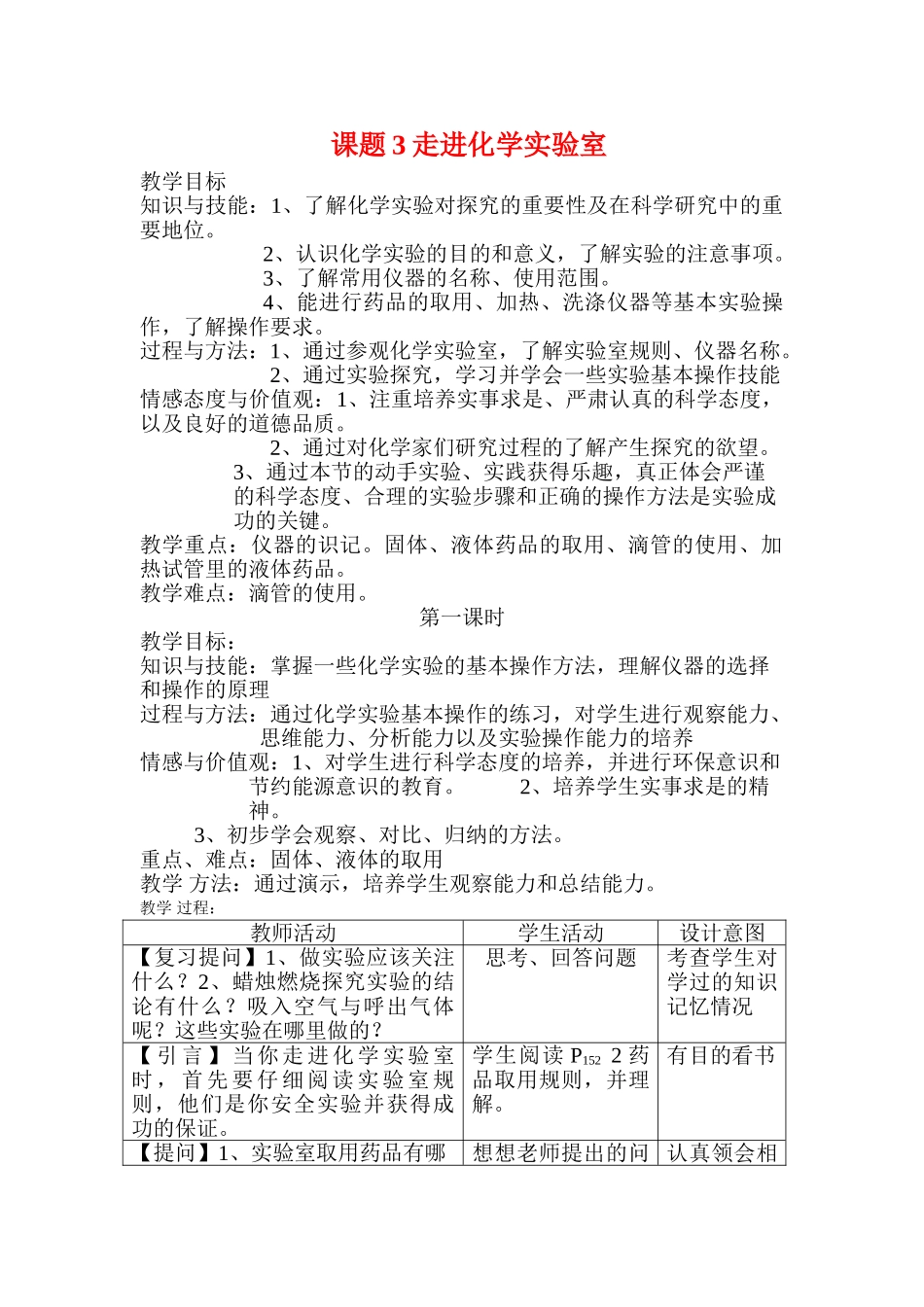 九年级化学上册：1.3走进化学实验室教案九年级上 人教版_第1页
