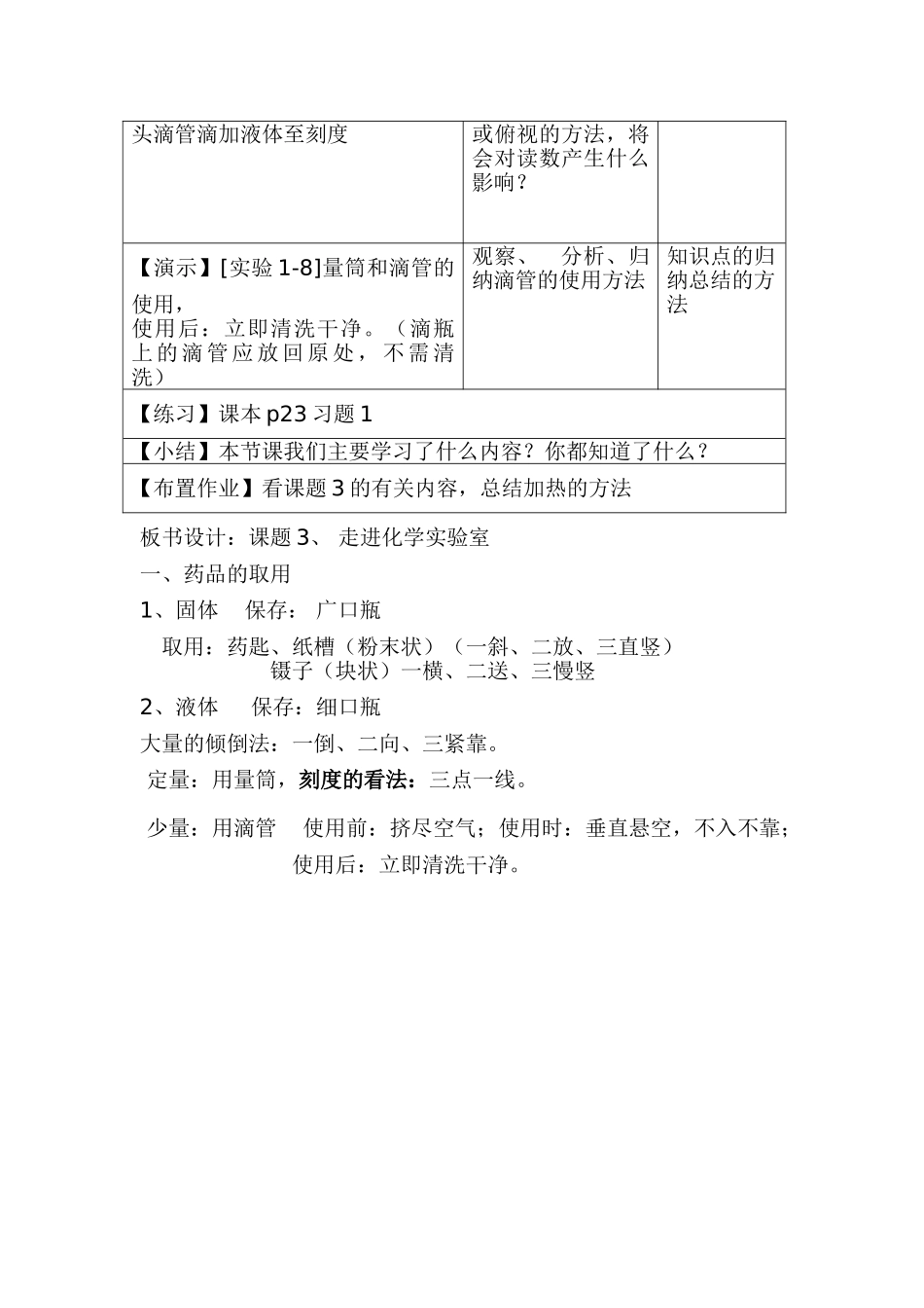 九年级化学上册：1.3走进化学实验室教案九年级上 人教版_第3页