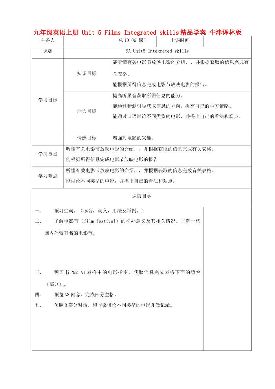九年级英语上册 Unit 5 Films Integrated skills精品学案 牛津译林版_第1页