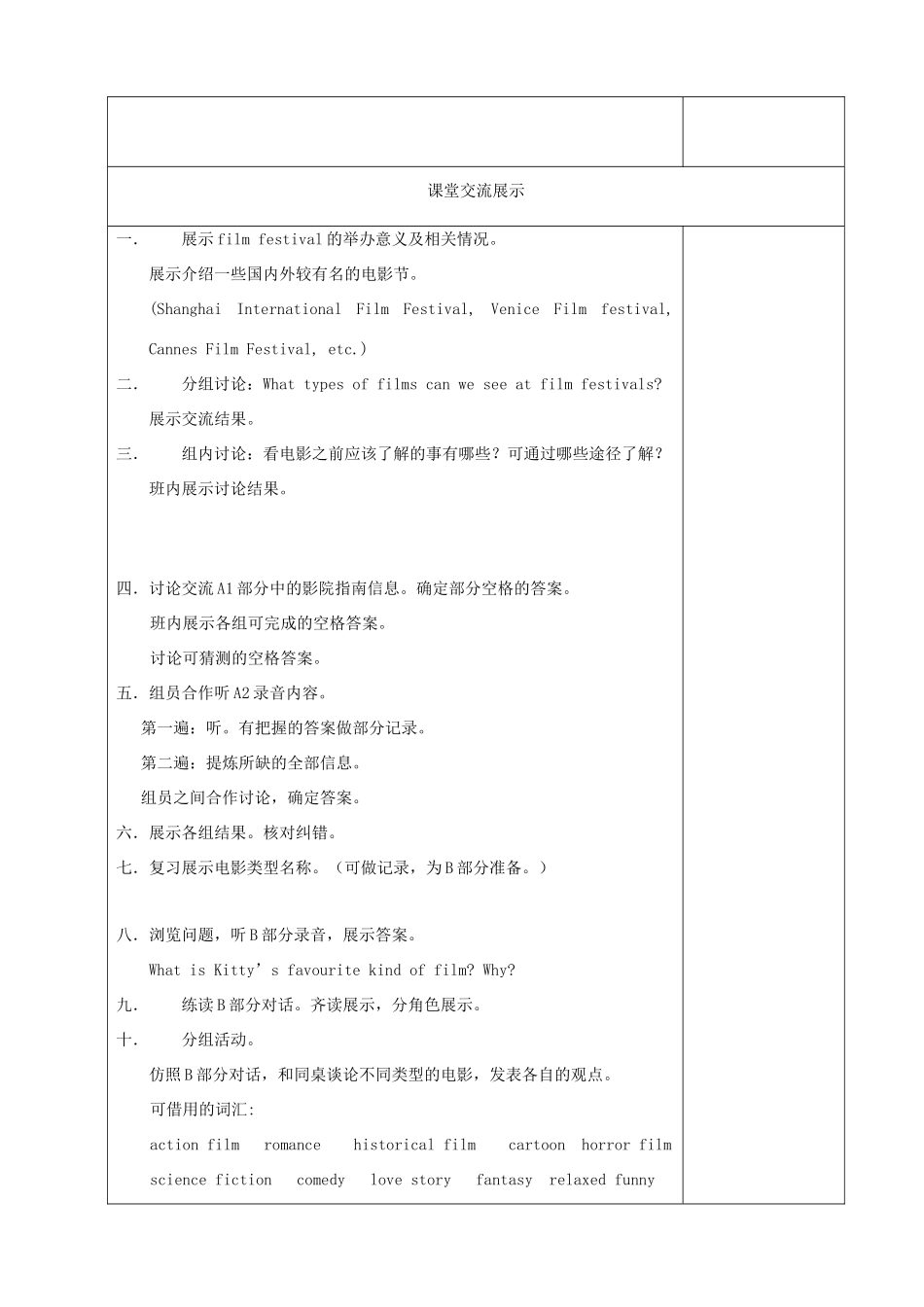 九年级英语上册 Unit 5 Films Integrated skills精品学案 牛津译林版_第2页