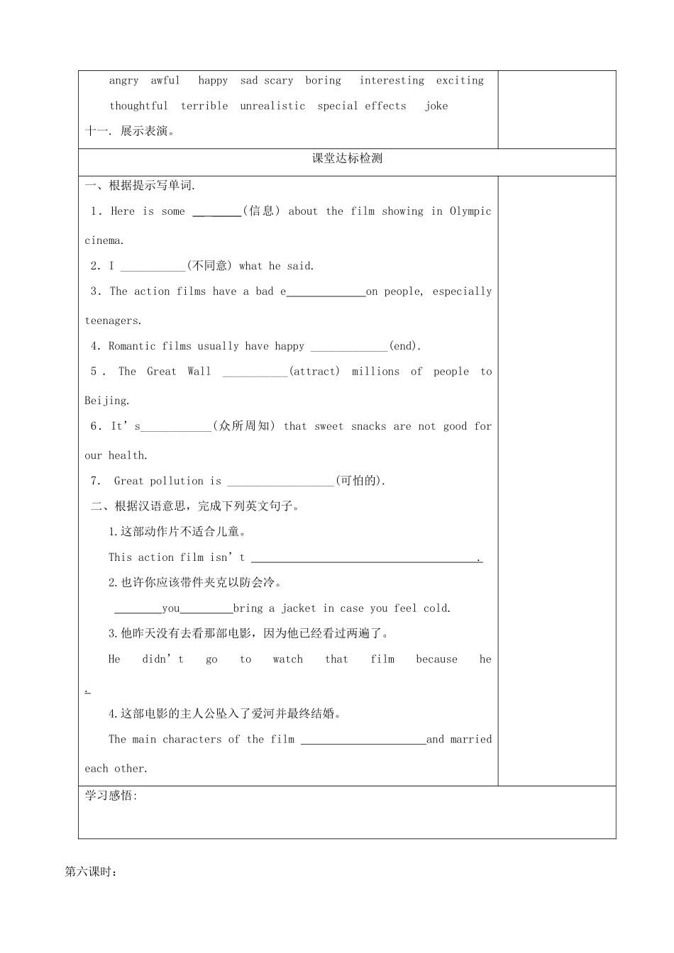 九年级英语上册 Unit 5 Films Integrated skills精品学案 牛津译林版_第3页