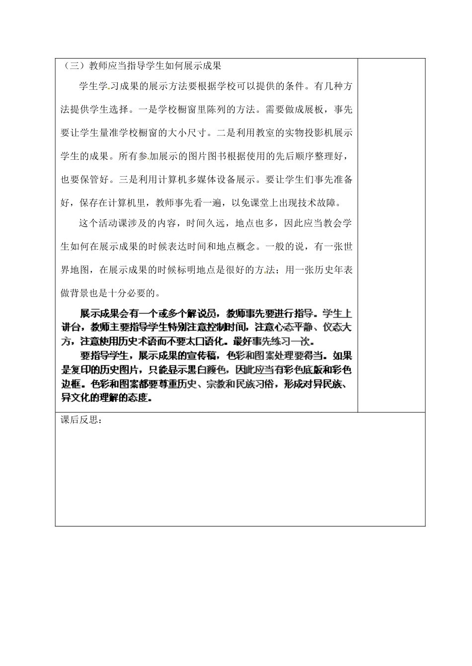 山东省青岛市黄岛区海青镇中心中学九年级历史上册 活动课-古代世界文化之旅教案 新人教版_第3页