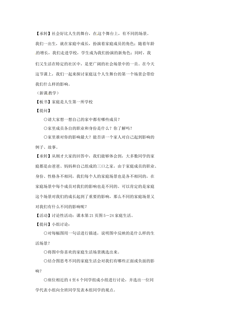 浙江省温州市瓯海区实验中学七年级历史与社会下册《1.2 社会是个大舞台》教案 人教版_第2页
