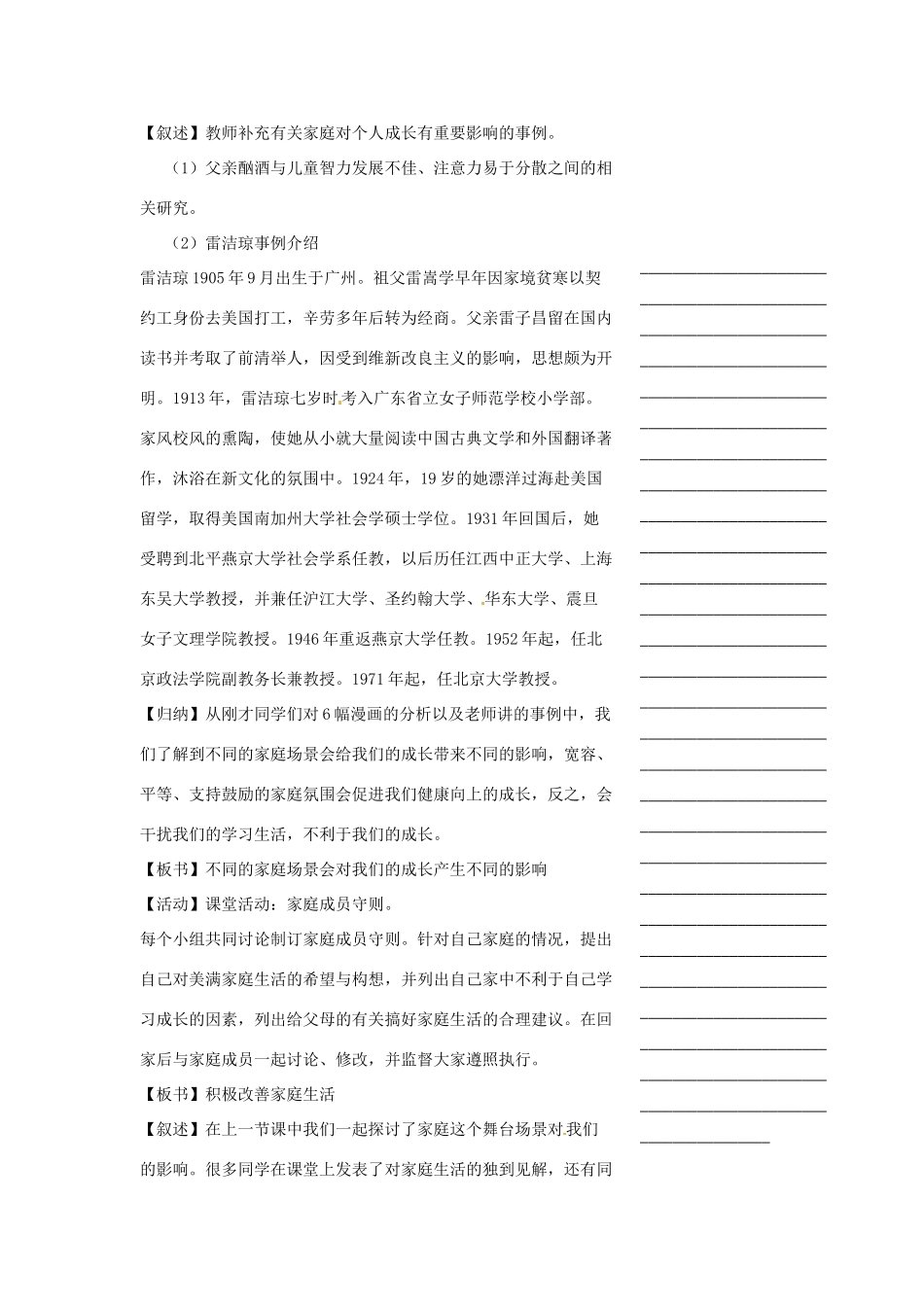 浙江省温州市瓯海区实验中学七年级历史与社会下册《1.2 社会是个大舞台》教案 人教版_第3页