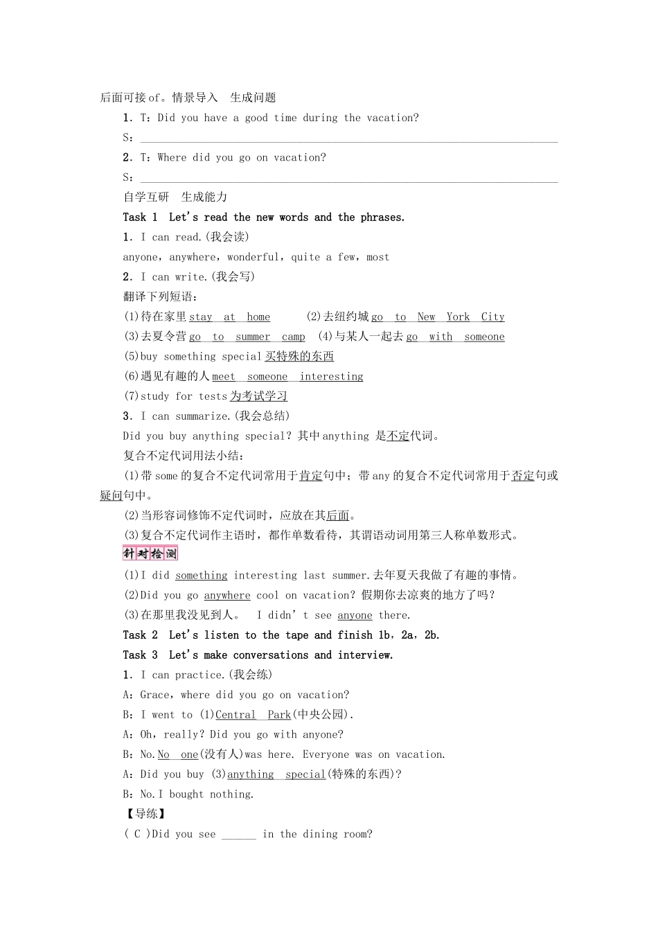 （娄底专版）八年级英语上册 Unit 1 Where did you go on vacation（第1课时）Section A（1a-2d）导学案 （新版）人教新目标版-（新版）人教新目标版初中八年级上册英语学案_第2页