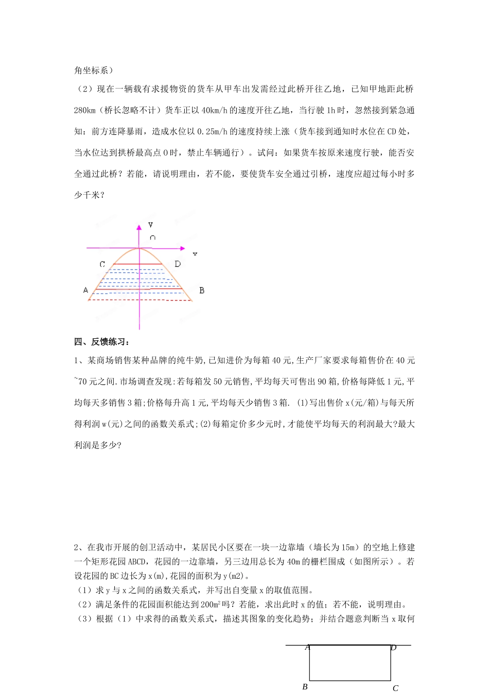 九年级数学上册 2.8《二次函数的应用》学案 鲁教版_第2页