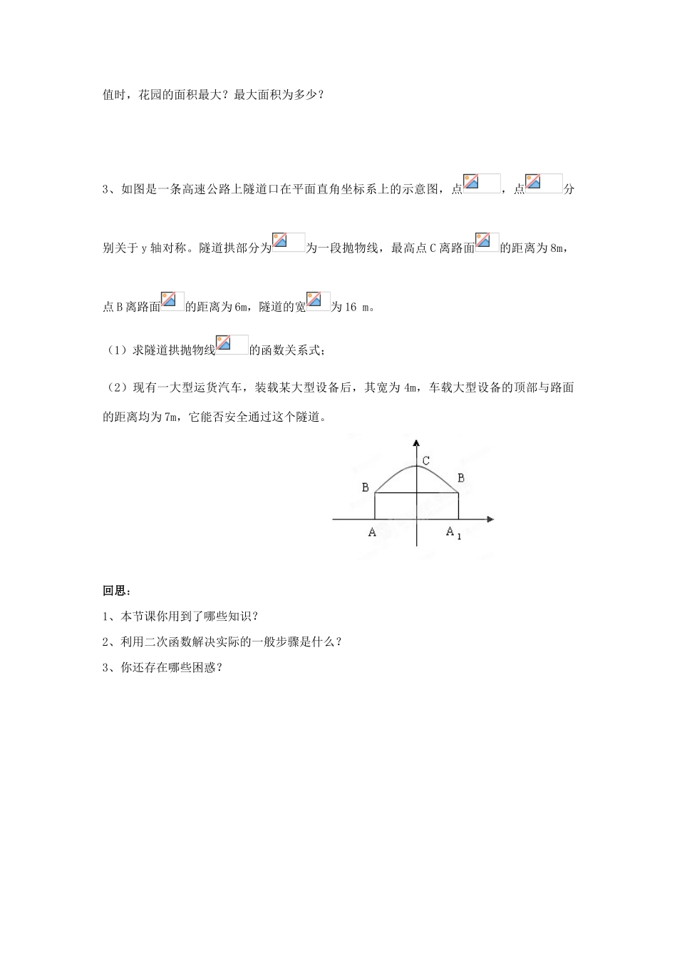 九年级数学上册 2.8《二次函数的应用》学案 鲁教版_第3页