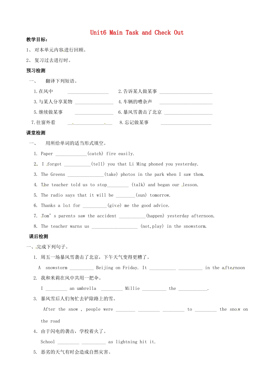 江苏省沭阳县广宇学校八年级英语上册 Unit6 Main Tsk and Check Out学案（无答案） 牛津版_第1页