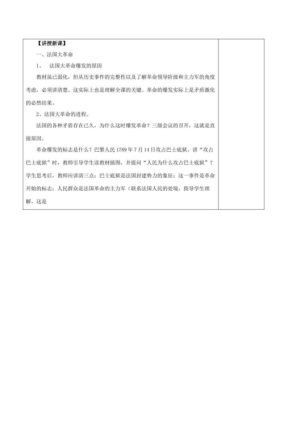九年级历史上册《第11课 法国大革命》教案 岳麓版-岳麓版初中九年级上册历史教案_第2页