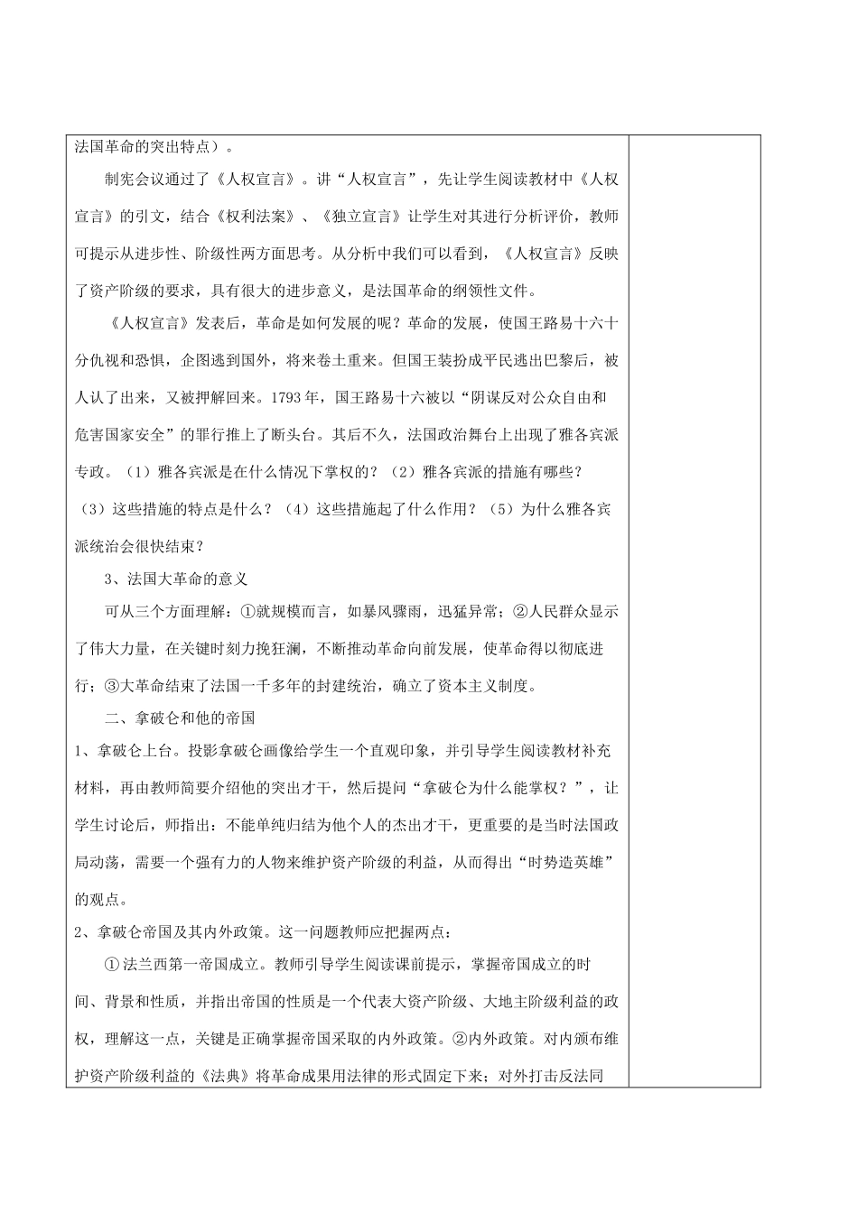 九年级历史上册《第11课 法国大革命》教案 岳麓版-岳麓版初中九年级上册历史教案_第3页