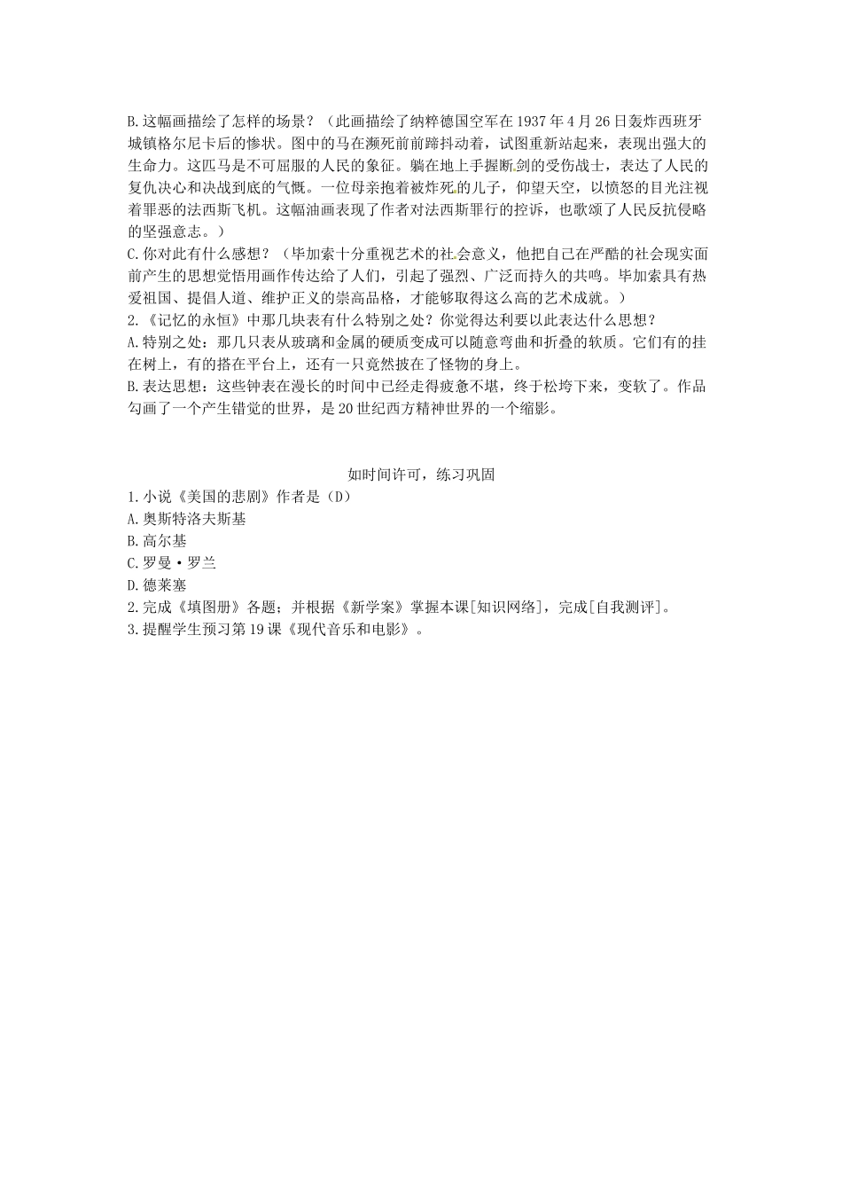 九年级历史下册 8.18《现代文学和美术》教案 人教新课标版_第3页