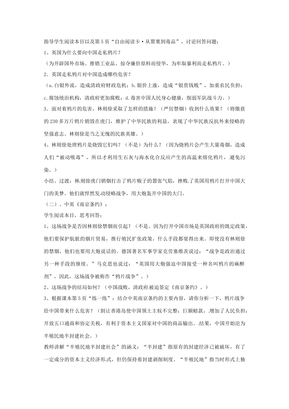 山东省郯城县红花镇中考历史复习 八上 第1课《鸦片战争》教案02 新人教版-新人教版初中九年级全册历史教案_第2页