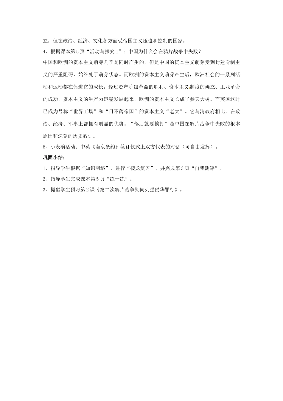 山东省郯城县红花镇中考历史复习 八上 第1课《鸦片战争》教案02 新人教版-新人教版初中九年级全册历史教案_第3页