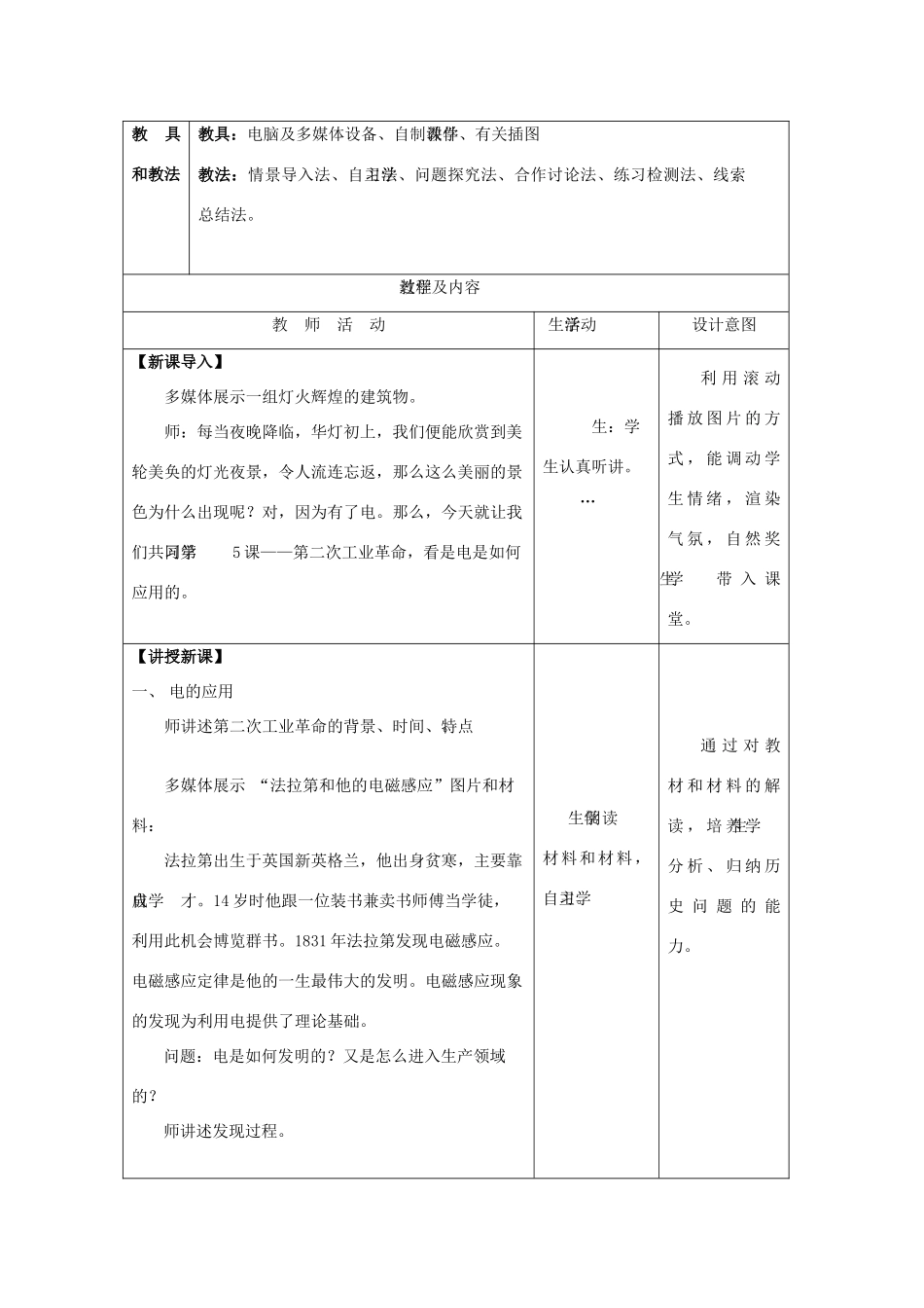 九年级历史下册 第二单元 第二次工业革命和近代科学文化 第5课 第二次工业革命教案3 新人教版-新人教版初中九年级下册历史教案_第2页