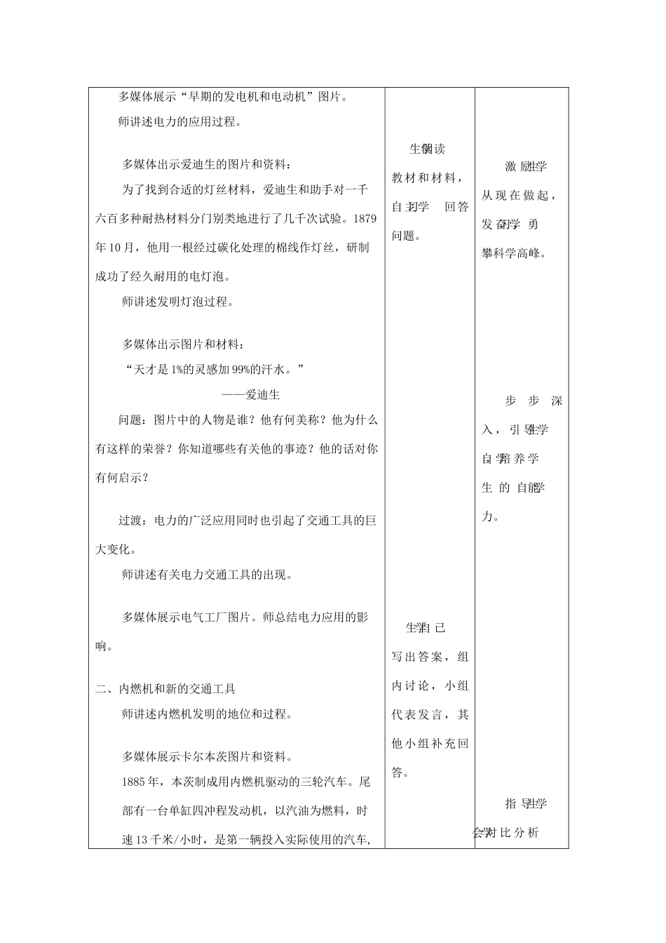 九年级历史下册 第二单元 第二次工业革命和近代科学文化 第5课 第二次工业革命教案3 新人教版-新人教版初中九年级下册历史教案_第3页
