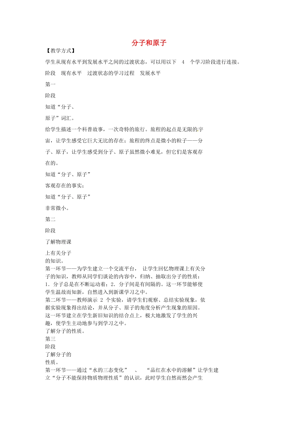 云南省景洪市第三中学九年级化学上册 第三单元 课题1 分子和原子教案2 （新版）新人教版_第1页