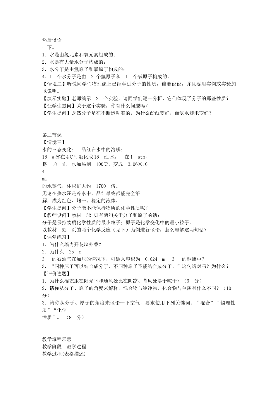 云南省景洪市第三中学九年级化学上册 第三单元 课题1 分子和原子教案2 （新版）新人教版_第3页