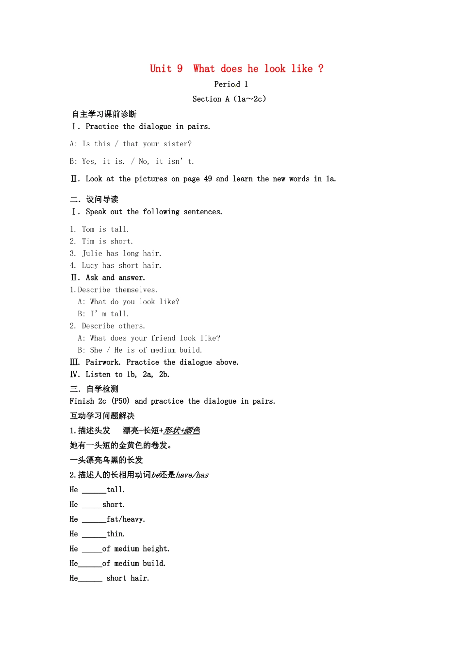 山西省平阳县七年级英语下册 Unit 9 What does he look like导学案 （新版）人教新目标版-（新版）人教新目标版初中七年级下册英语学案_第1页