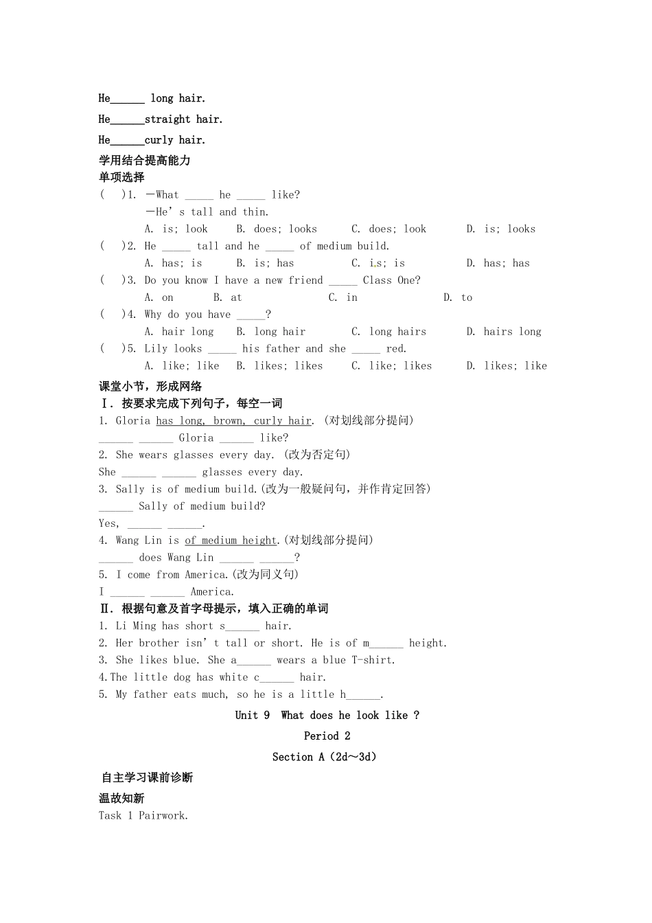 山西省平阳县七年级英语下册 Unit 9 What does he look like导学案 （新版）人教新目标版-（新版）人教新目标版初中七年级下册英语学案_第2页