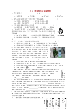 九年级化学下册 6.4 珍惜和保护金属资源课时训练 （新版）粤教版