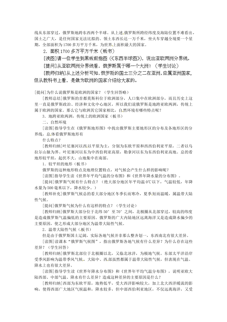 陕西省神木县大保当初级中学七年级地理下册 8.3 俄罗斯教案1 湘教版_第2页