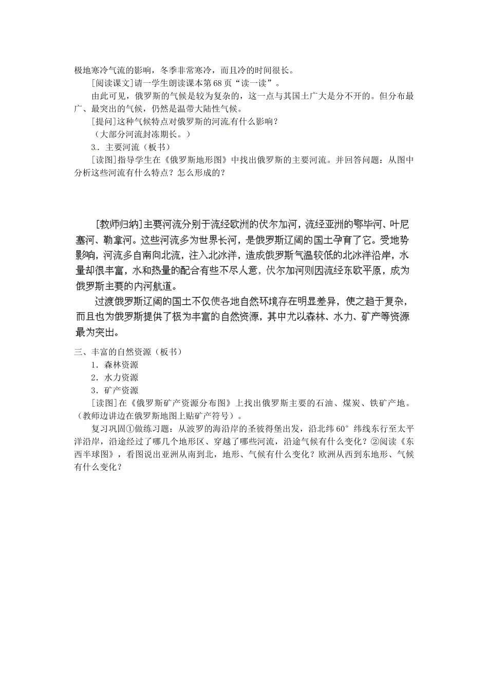 陕西省神木县大保当初级中学七年级地理下册 8.3 俄罗斯教案1 湘教版_第3页