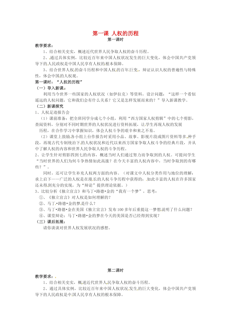 九年级历史与社会 3.1《人权的历程》教案 人教新课标版_第1页