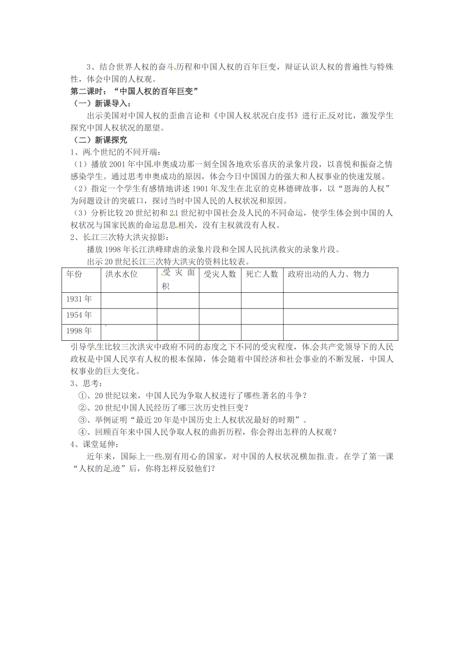 九年级历史与社会 3.1《人权的历程》教案 人教新课标版_第2页