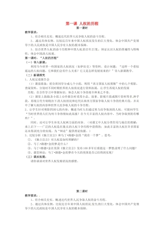 九年级历史与社会 3.1《人权的历程》教案 人教新课标版