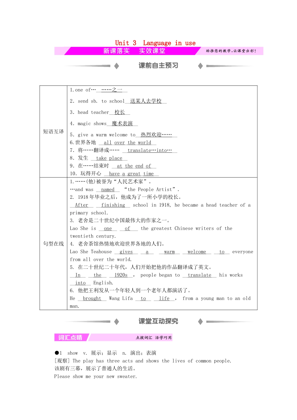 秋八年级英语上册 Module 5 Lao She's Teahouse Unit 3 Language in use新课落实 （新版）外研版-（新版）外研版初中八年级上册英语学案_第1页