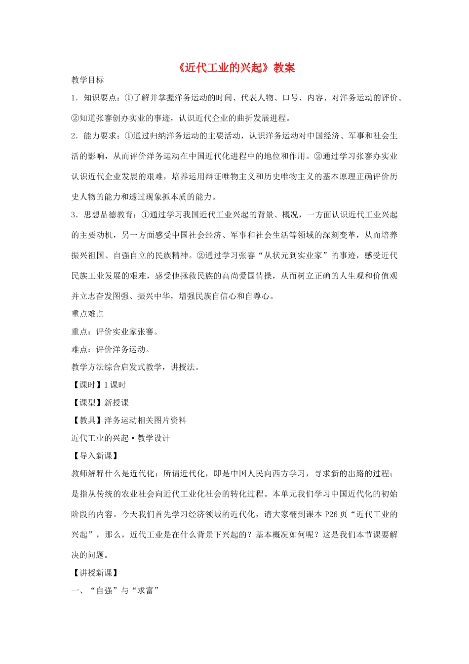 八年级历史上册《近代工业的兴起》教案 北师大版_第1页