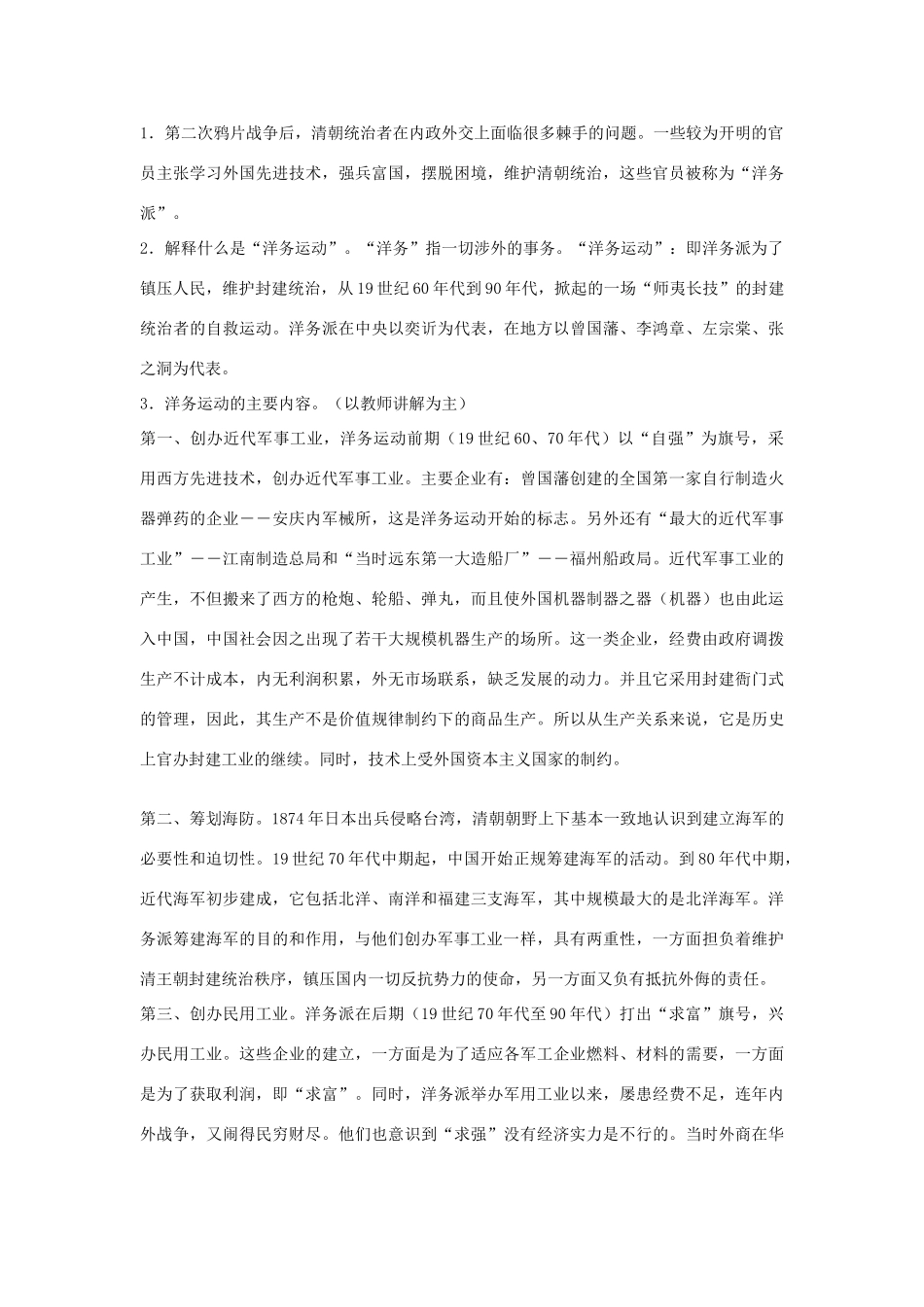 八年级历史上册《近代工业的兴起》教案 北师大版_第2页