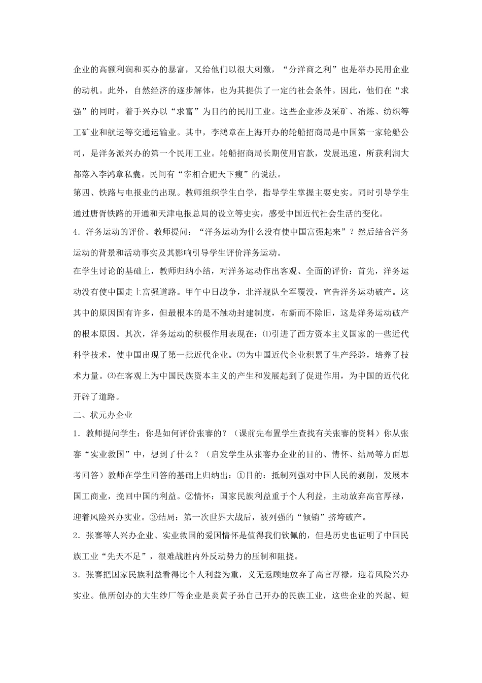 八年级历史上册《近代工业的兴起》教案 北师大版_第3页