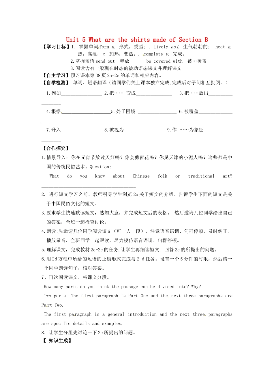四川省宜宾县双龙镇初级中学校九年级英语上册 Unit 5 What are the shirts made of Section B 2a-2e导学案（无答案）（新版）人教新目标板_第1页