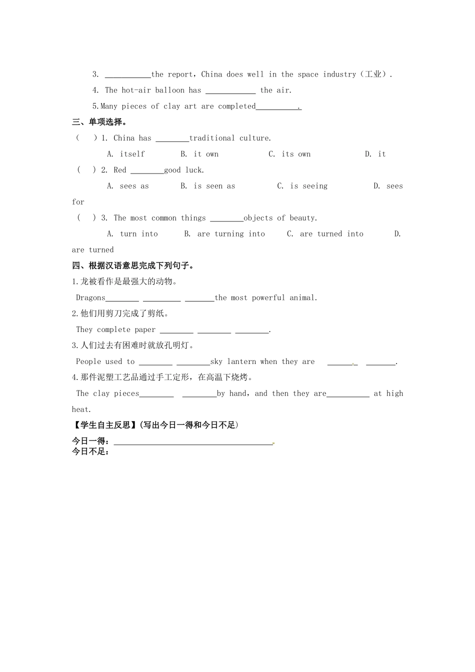 四川省宜宾县双龙镇初级中学校九年级英语上册 Unit 5 What are the shirts made of Section B 2a-2e导学案（无答案）（新版）人教新目标板_第3页