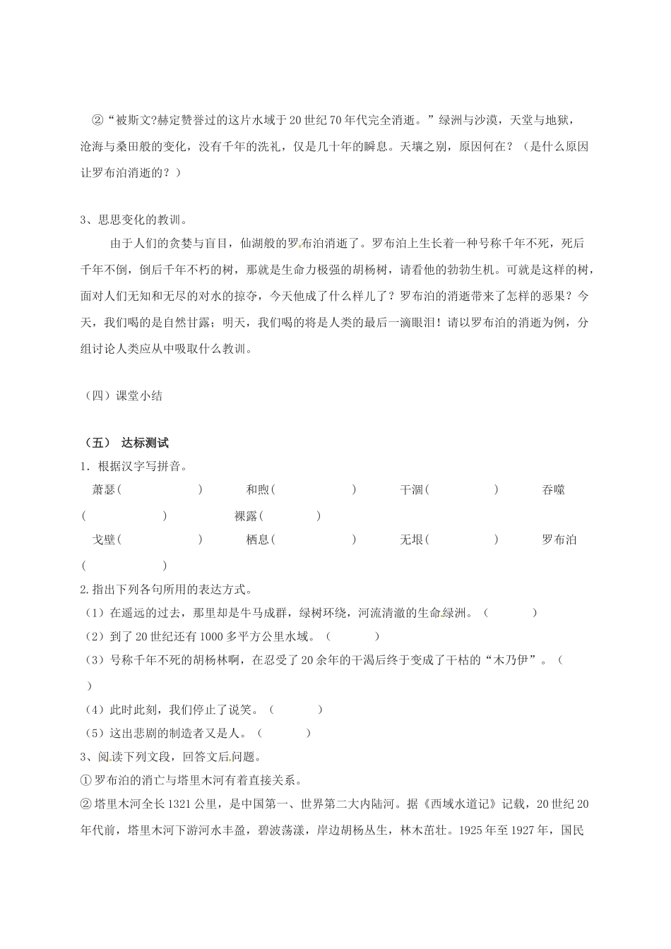 江苏省铜山区八年级语文下册 第三单元 12 罗布泊，消逝的仙湖学案 新人教版-新人教版初中八年级下册语文学案_第2页