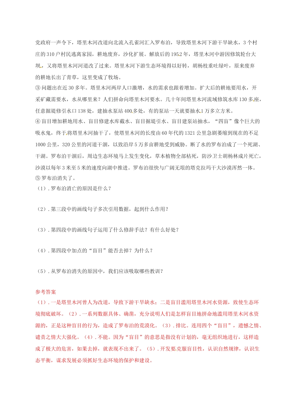 江苏省铜山区八年级语文下册 第三单元 12 罗布泊，消逝的仙湖学案 新人教版-新人教版初中八年级下册语文学案_第3页
