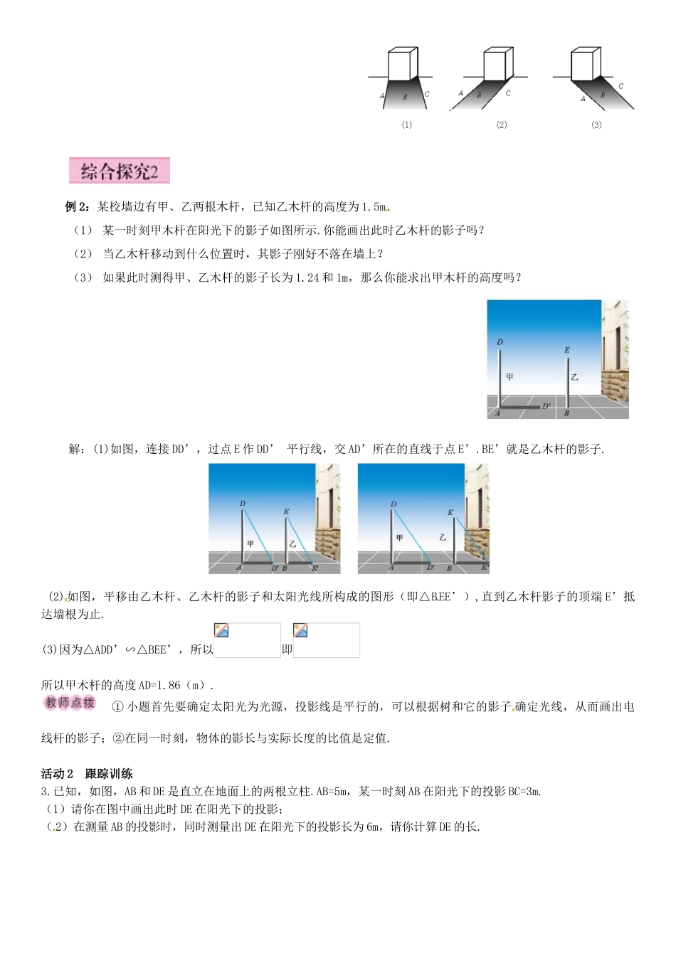 秋九年级数学上册 5.1 投影 第2课时 平行投影导学案 （新版）北师大版-（新版）北师大版初中九年级上册数学学案_第2页