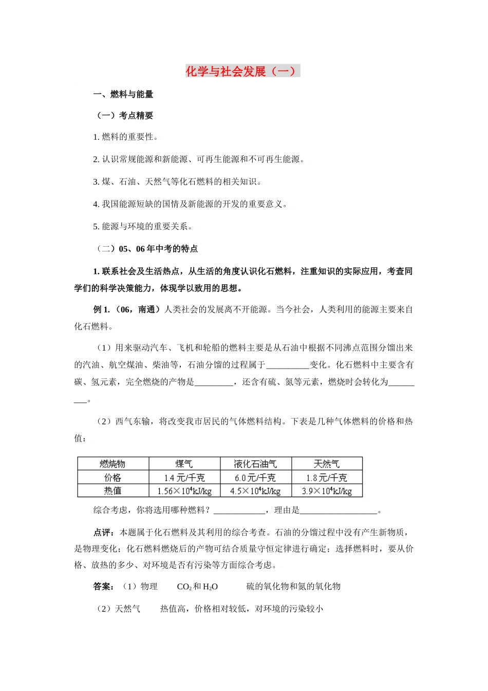 九年级化学上册第一章第四节 化学与社会发展教案粤教版_第1页