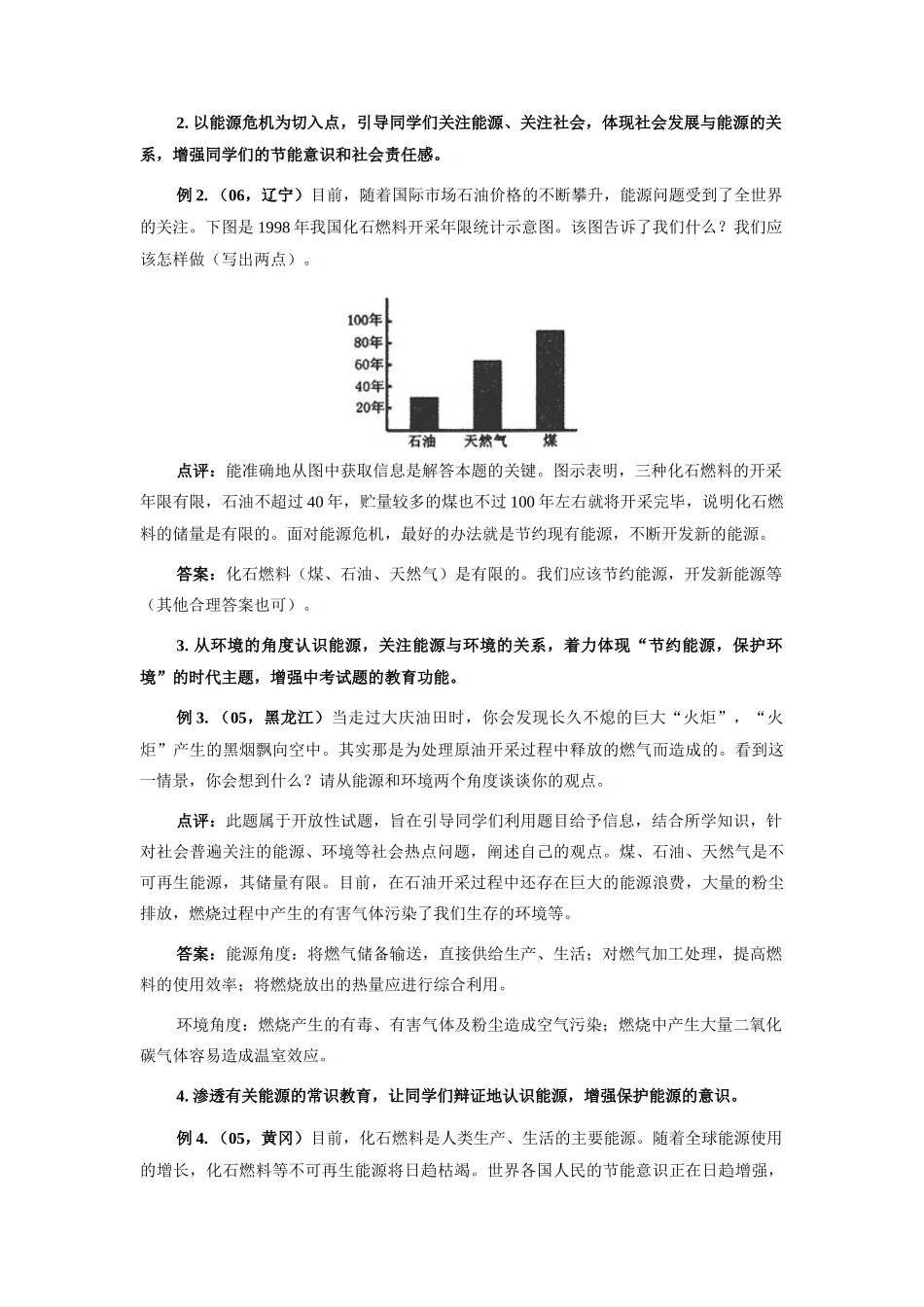 九年级化学上册第一章第四节 化学与社会发展教案粤教版_第2页