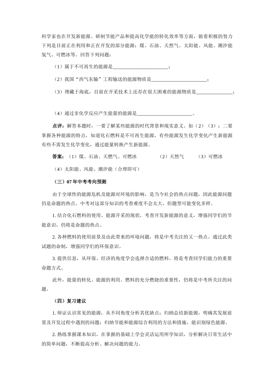 九年级化学上册第一章第四节 化学与社会发展教案粤教版_第3页