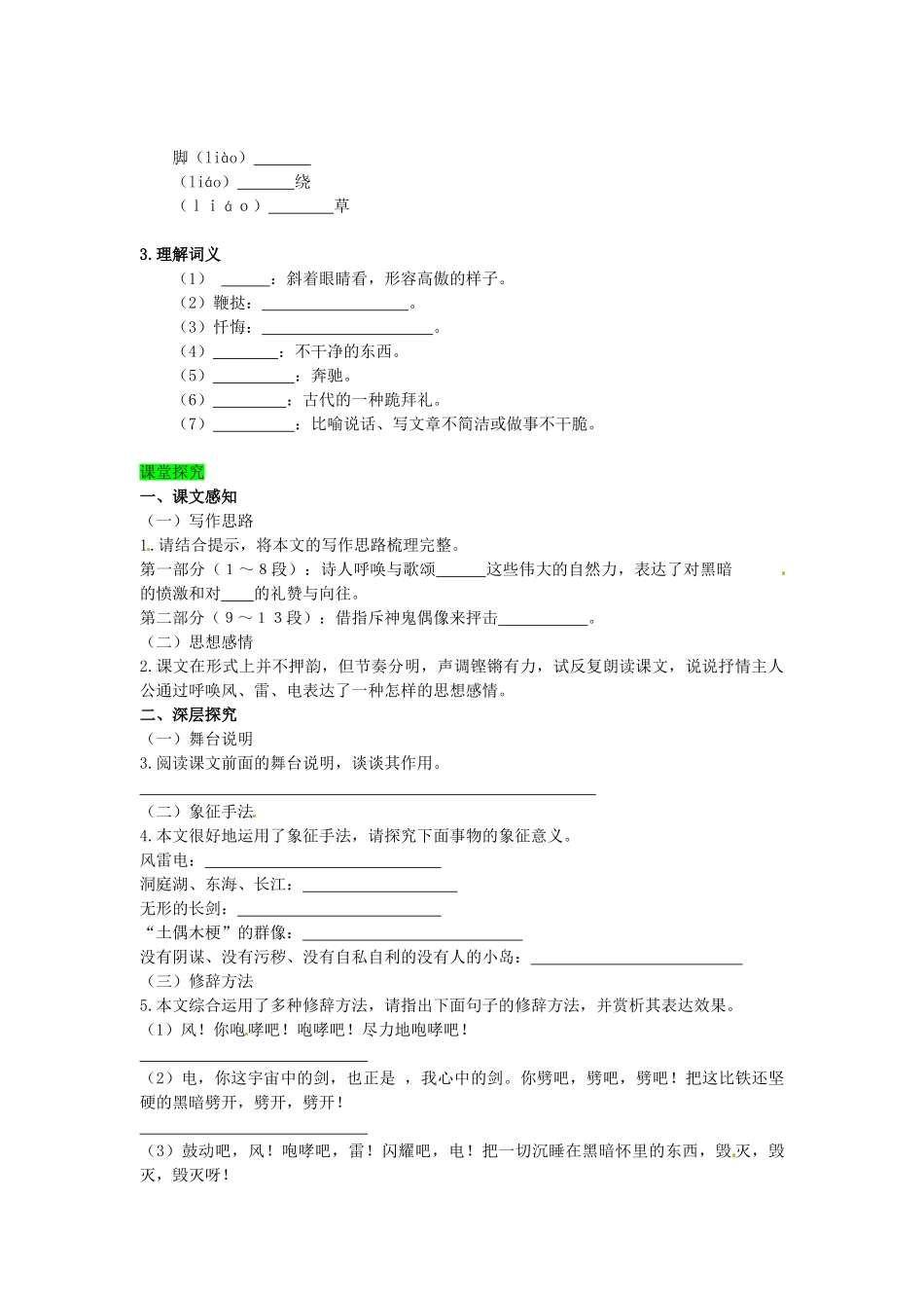 学优练（江西专用）春八年级语文下册 第二单元 7《雷电颂》导学案（1）（新版）新人教版-（新版）新人教版初中八年级下册语文学案_第2页