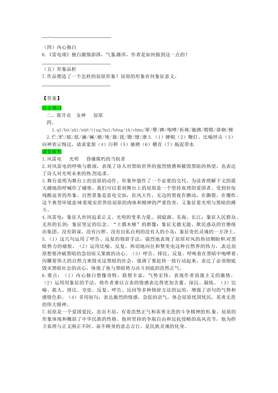 学优练（江西专用）春八年级语文下册 第二单元 7《雷电颂》导学案（1）（新版）新人教版-（新版）新人教版初中八年级下册语文学案_第3页