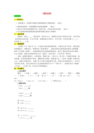 学优练（江西专用）春八年级语文下册 第二单元 7《雷电颂》导学案（1）（新版）新人教版-（新版）新人教版初中八年级下册语文学案