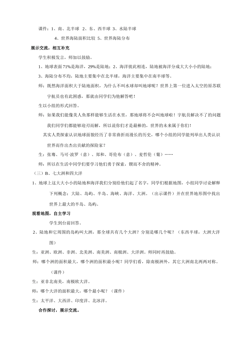 山东省临沂市七年级地理第一节大洲和大洋 教学设计人教新课标版_第2页