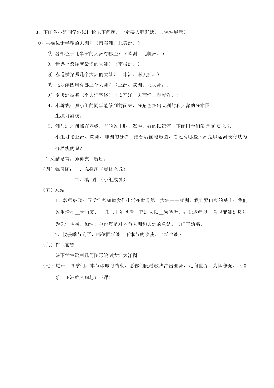 山东省临沂市七年级地理第一节大洲和大洋 教学设计人教新课标版_第3页