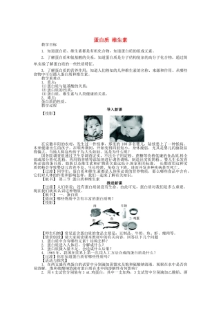 九年级化学全册 8.3 蛋白质 维生素教案 （新版）沪教版