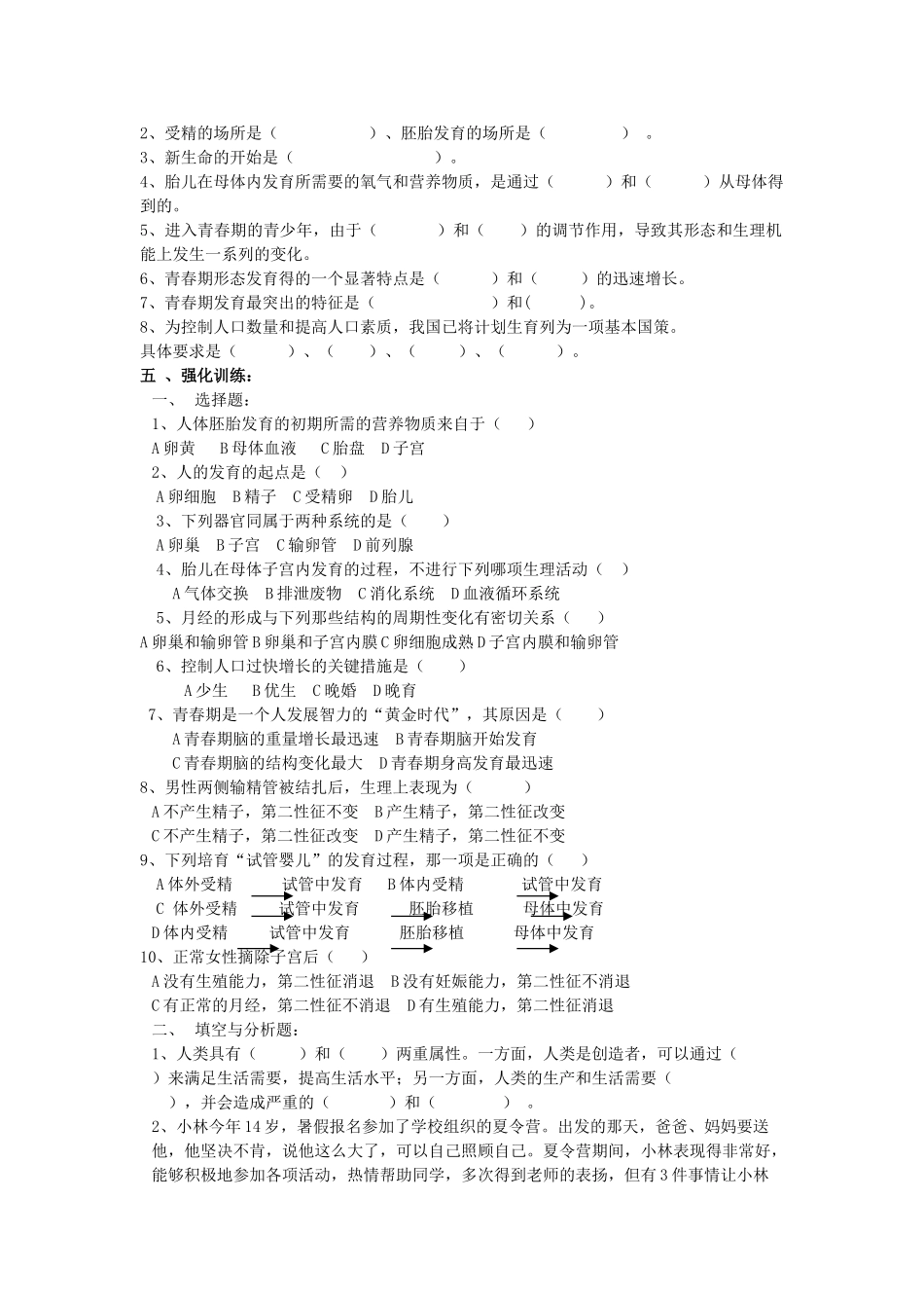 山东省重点中学八年级生物上册 第三章《人类的生殖和发育》复习学案 济南版_第2页