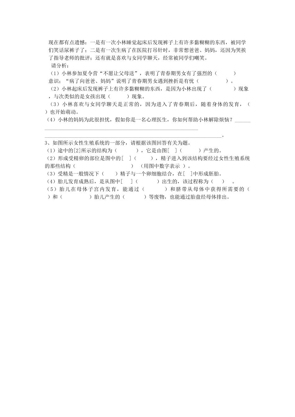 山东省重点中学八年级生物上册 第三章《人类的生殖和发育》复习学案 济南版_第3页