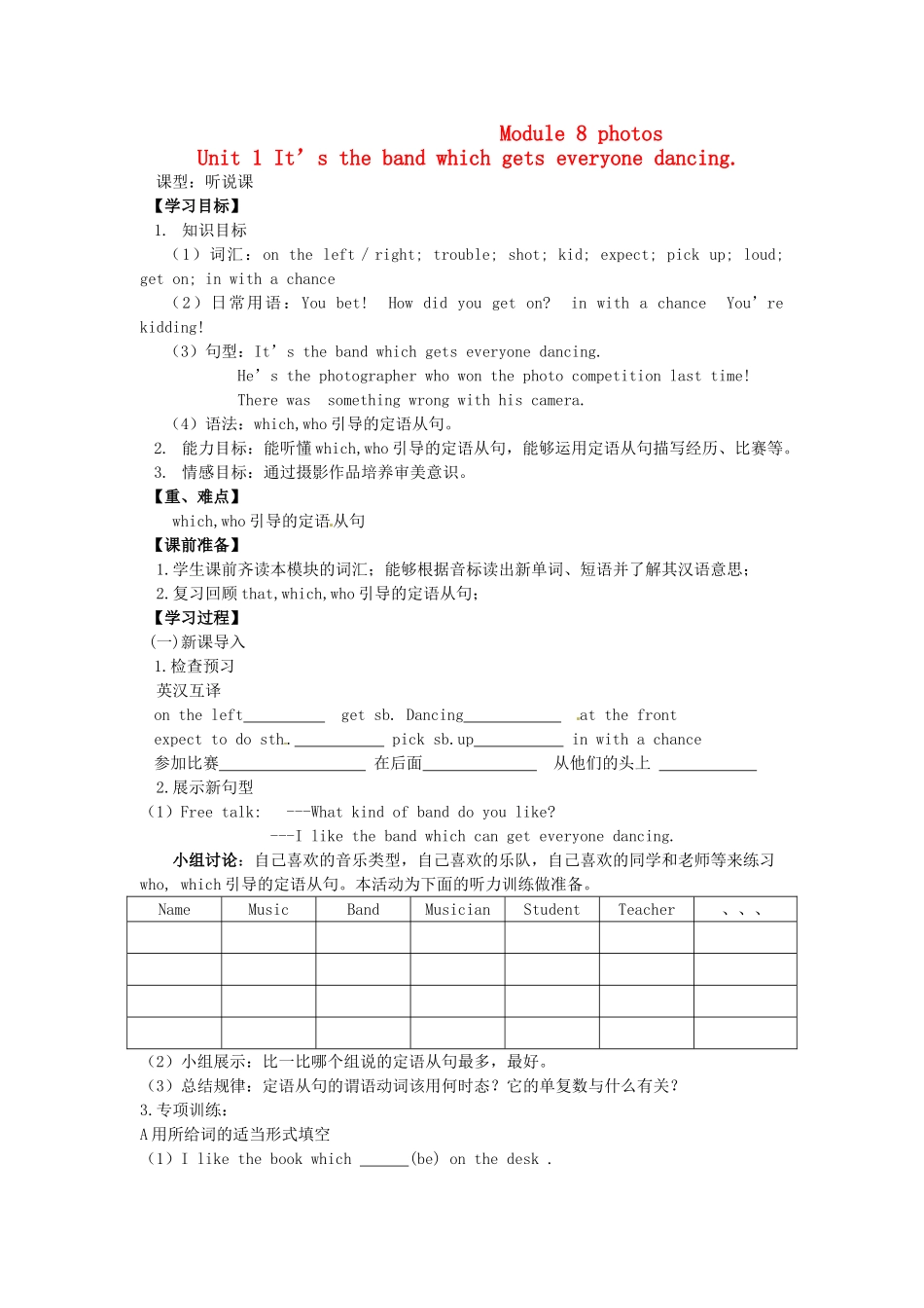 九年级英语上册 Module 8 Unit 1 It’s the band which gets everyone dancing导学案 外研版_第1页